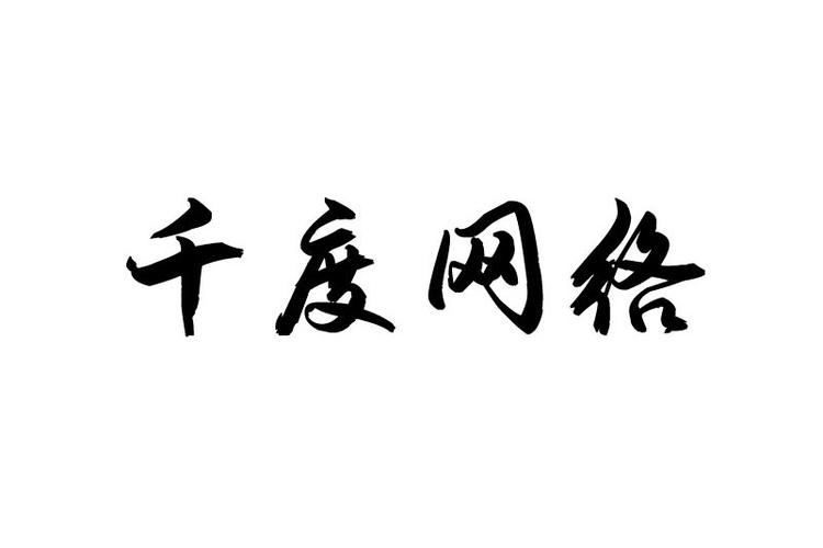 网络科技领域技术开发的一般项目概览